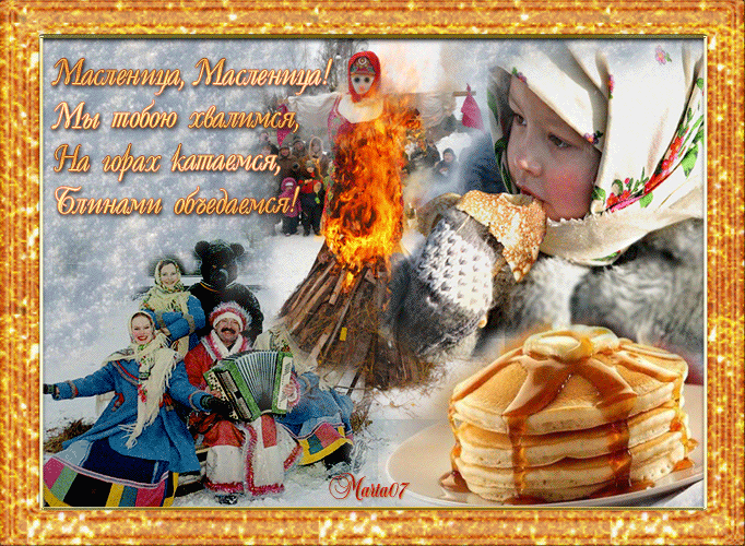 Последний день масленицы