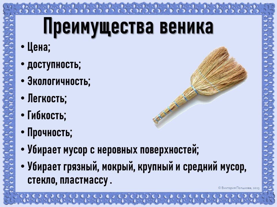 К чему снится веник новый. Новый веник. Составные части веника. Из чего состоит веник. BP xtuj cjcnfbn dtybr.