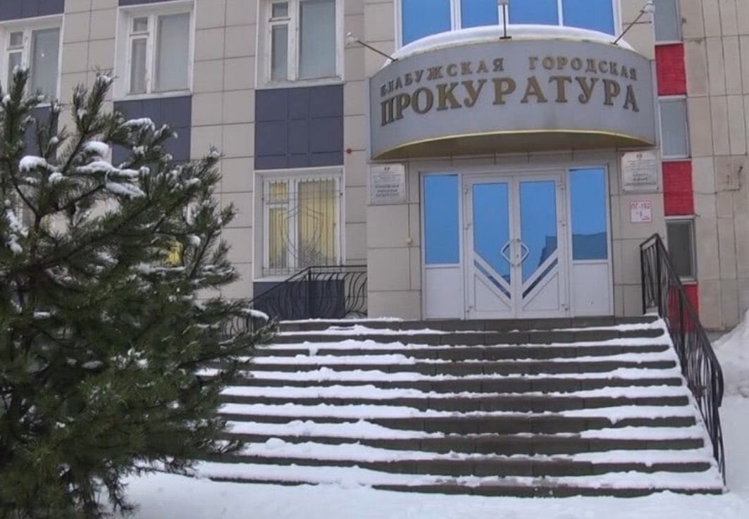 Елабужская городская прокуратура