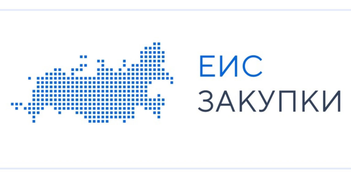 Гис еис закупки сайт