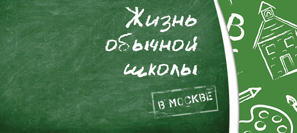 Московские родители все-таки понастойчивее, чем провинциальные!