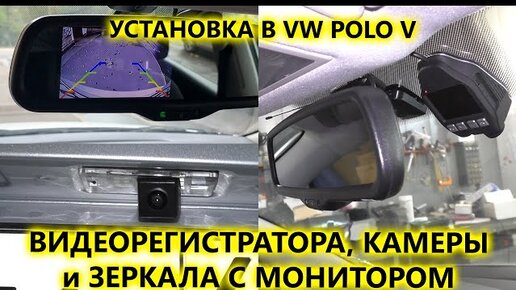 Камера заднего вида. | Страница 14 | Клуб Volkswagen Поло седан