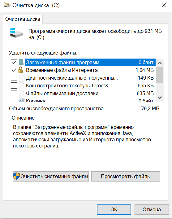 Программа для очистки диска. Загрузите файл с программой. Загруженные файлы программ очистка диска. Очистка системных файлов Windows 10.
