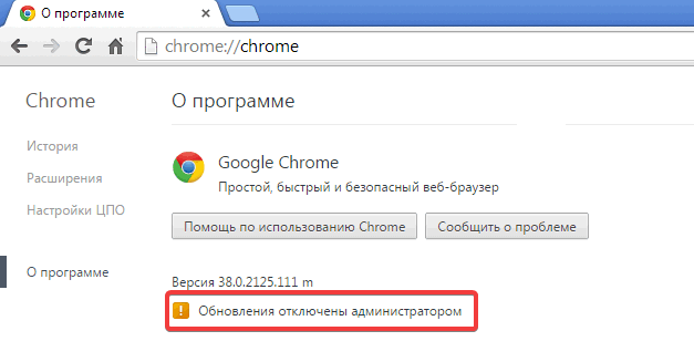 Google Chrome не обновляется. Обновления отключены администратором. Как исправить?