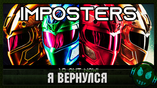 Imposters: Countdown Among Us в новой форме