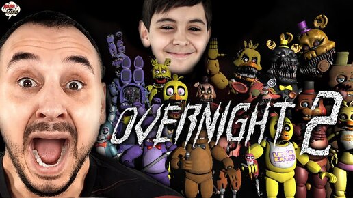 ПАПА РОБ И ЯРИК ИГРАЮТ В OVERNIGHT 2 - АНИМАТРОНИКИ ФНАФ АТАКУЮТ!