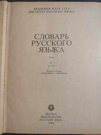 Чье слово шкода