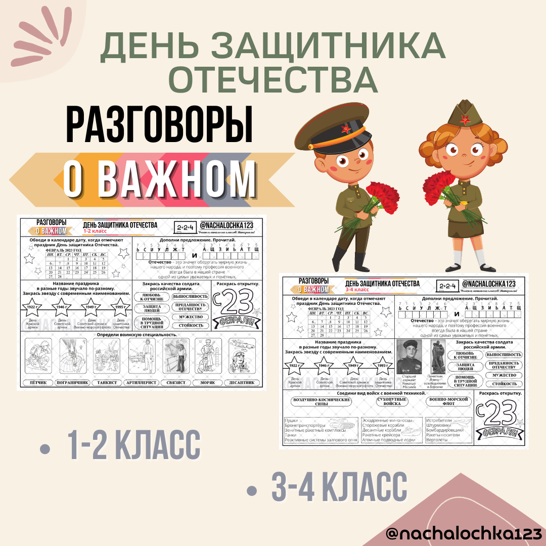 Разговор о важном 20 апреля 2024. День защитника Отечества задания. Рабочий лист на день защитника Отечества. Газета защитник Отечества. День защитника Отечества разговор о важном.