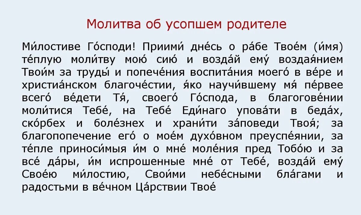 Три мощные поминальные молитвы во Вселенскую Мясопустную Родительскую  субботу 18 февраля – дай радость мертвым и они отправят сигнал живым | Весь  Искитим | Дзен