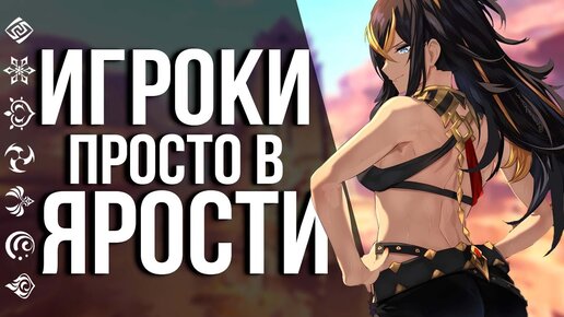 Игроки не довольны НОВЫМИ баннерами в Genshin Impact! Новый скандал в комьюнити Геншина!