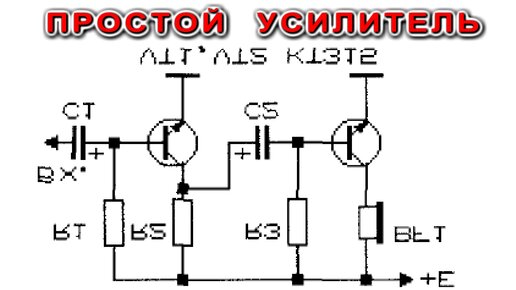 Хочу на транзисторе играю