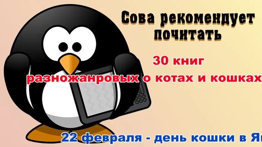 30 разножанровых книг для взрослых о котах и кошках