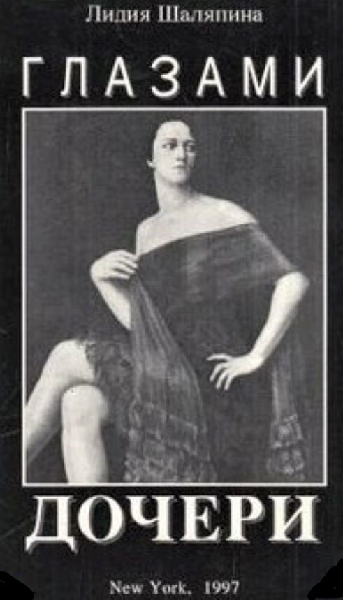 Знаменитый русский бас Федор Иванович Шаляпин имел две жены. Причем, в течение 15 лет они обе были у него параллельно. От обеих жен у него было 9 детей.-3