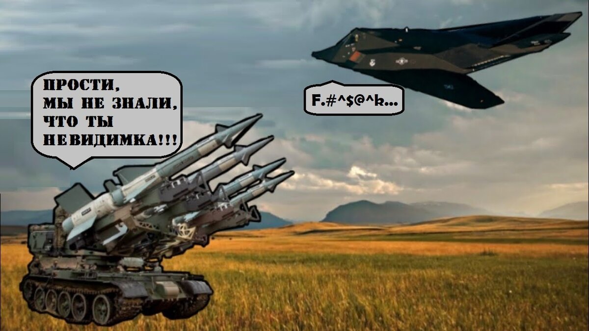 Как сербы сбили американский самолет-невидимку F-117. 