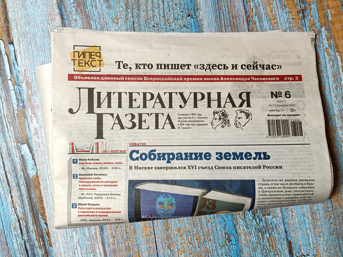 У "Литературной Газеты" изменился формат