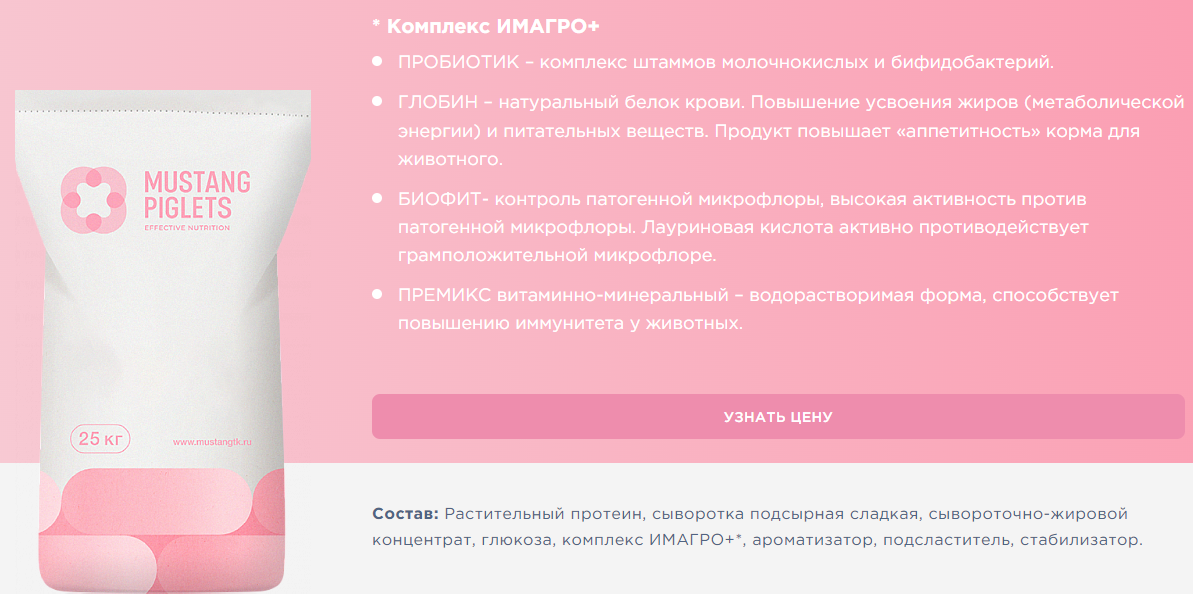 Пример использования подсластителя в продуктах для поросят, энергетическая добавка АктиЙогурт