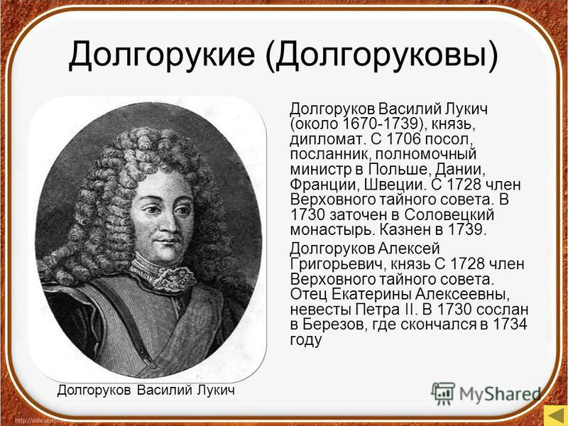 иван алексеевич долгорукий 1708-1739. алексей григорьевич долгоруков портрет. дмитрий михайлович голицын. долгоруков, василий васильевич (1752). князь алексей григорьевич долгоруков.