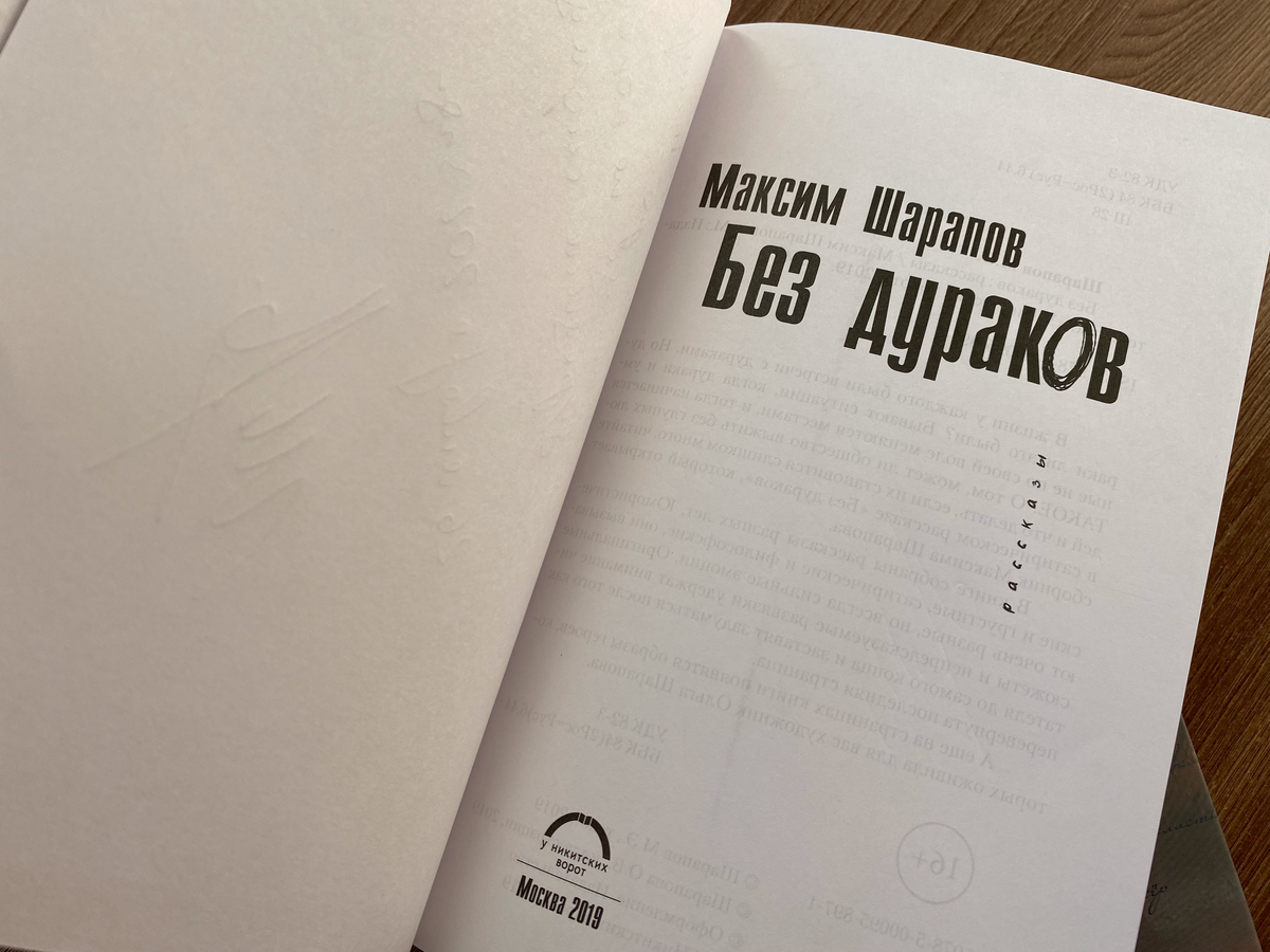 Пенсия без дураков книга отзывы