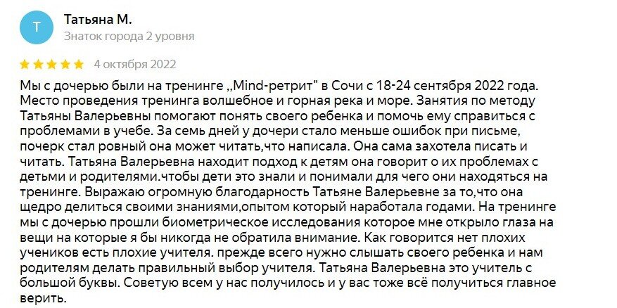 Реальные отзывы о Татьяне Гогуадзе
