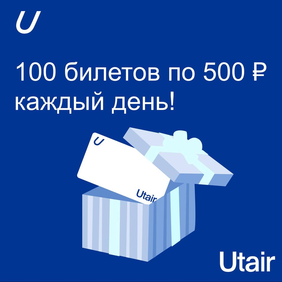 Путешествовать между регионами за 500 рублей — это реально! | Utair | Дзен