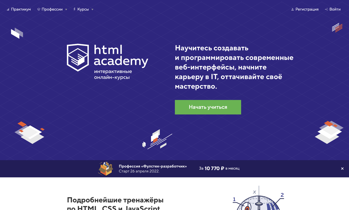 Новый дизайн карты путешествий html academy решение