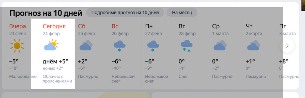     СКРИНШОТ ФОТО: СЕРВИС «ЯНДЕКС ПОГОДА»