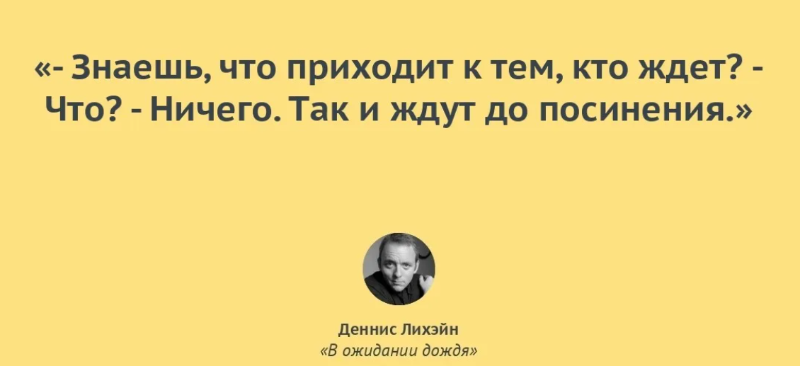 Жду того кого точно любят. Знаешь что приходит к тем кто ждет. Знаешь что происходит с тем кто ждёт. Что происходит с теми кто ждет. Тем кто ждет.