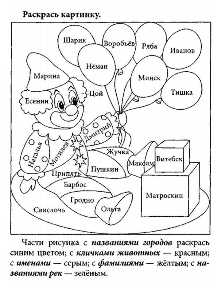 Развивающие раскраски. Русский язык. класс | Складчина, Скачать, Отзывы