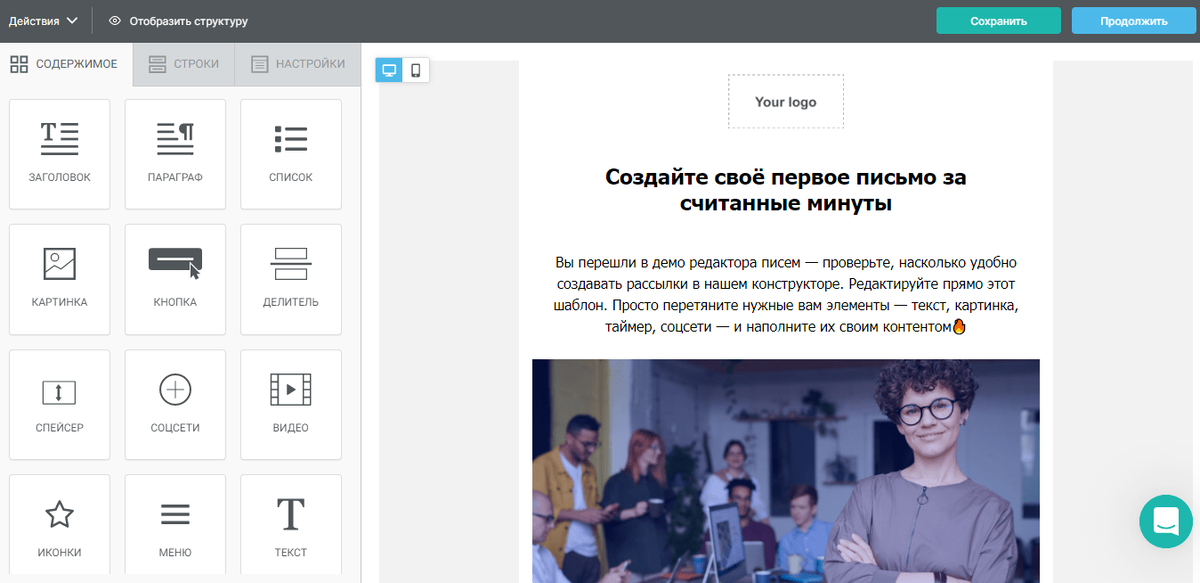 Шаблон письма в Unisender — популярной среди CRM- и email-маркетологов системе рассылок 