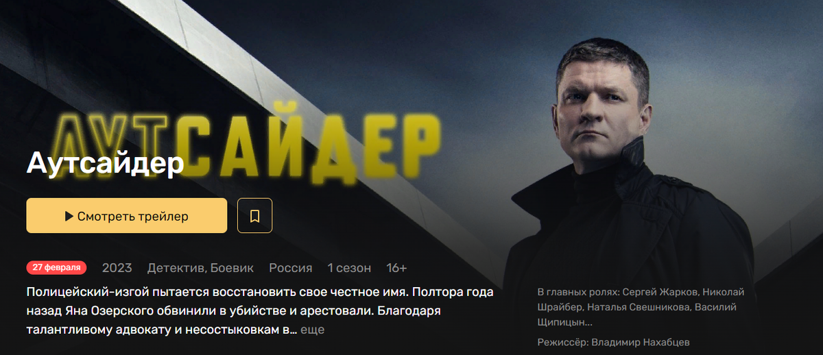 Онлайн-кинотеатр PREMIER 