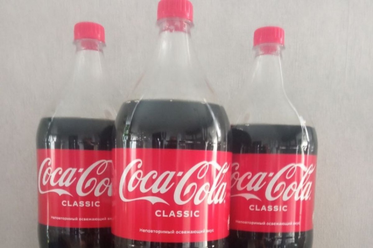    В Новосибирске продают рецептуру напитка Coca-Cola за 752 тысяч рублей