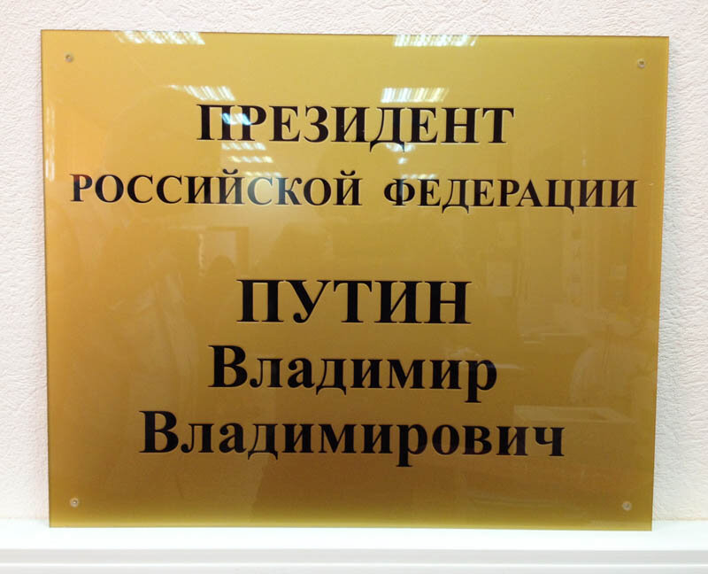 Какой график работы у президента как просчитать действия ПРЕЗИДЕНТА РОССИИ "ПРОГНОЗ и Анализ событий... ???.!!!" 