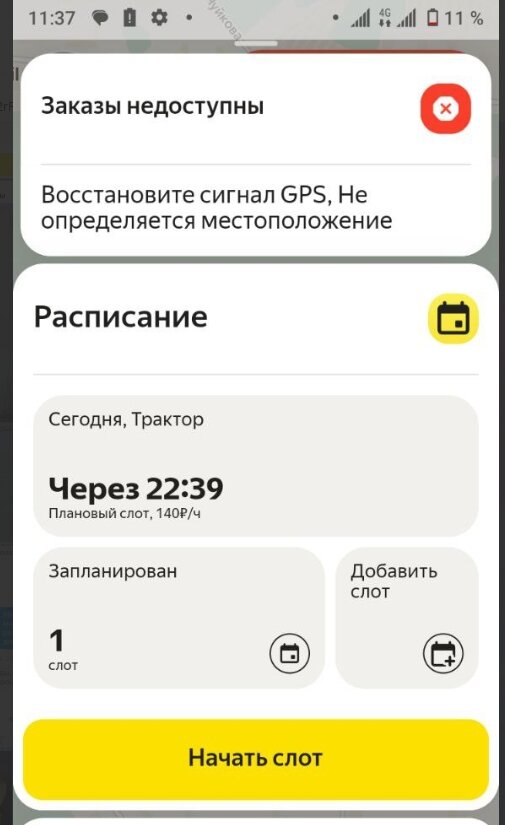 Запланированный слот на завтра