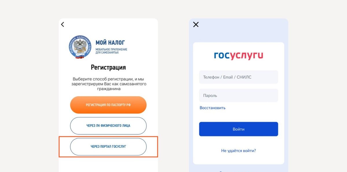 Мой налог через госуслуги. Самозанятый через госуслуги пошаговая инструкция. Мой налог для самозанятых регистрация через госуслуги. Регистрация самозанятого через госуслуги. Мой налог регистрация госуслуги.