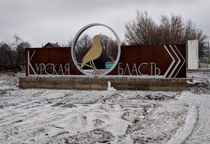 В Курской области опровергли сообщение о розыске украинских диверсантов
