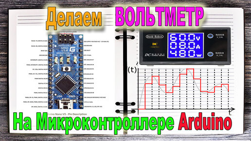 Простой вольтметр на Arduino Uno: схема и программа