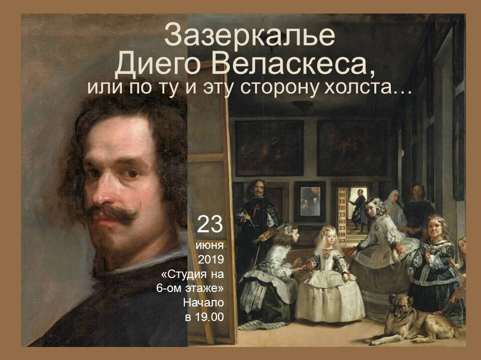 Веласкес менины описание картины кратко
