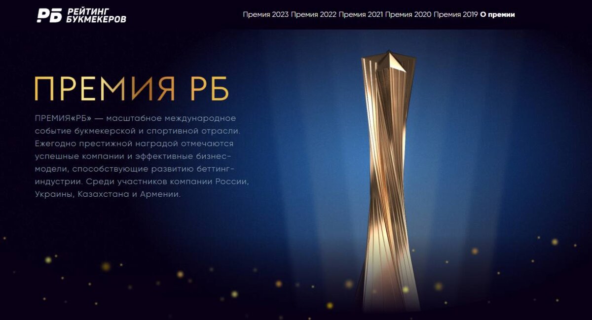    Фото: Рейтинг Букмекеров