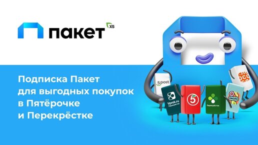 10 пакет когда будет. 10 пакет когда будет. Сервис пакет. 10 пакет когда будет. Выспать из пакета пятерочки.