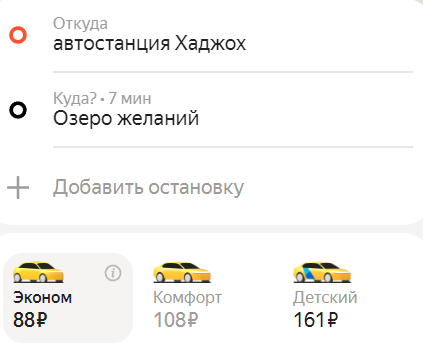 При низком спросе цены демократичные, как два билета на общественный транспорт.