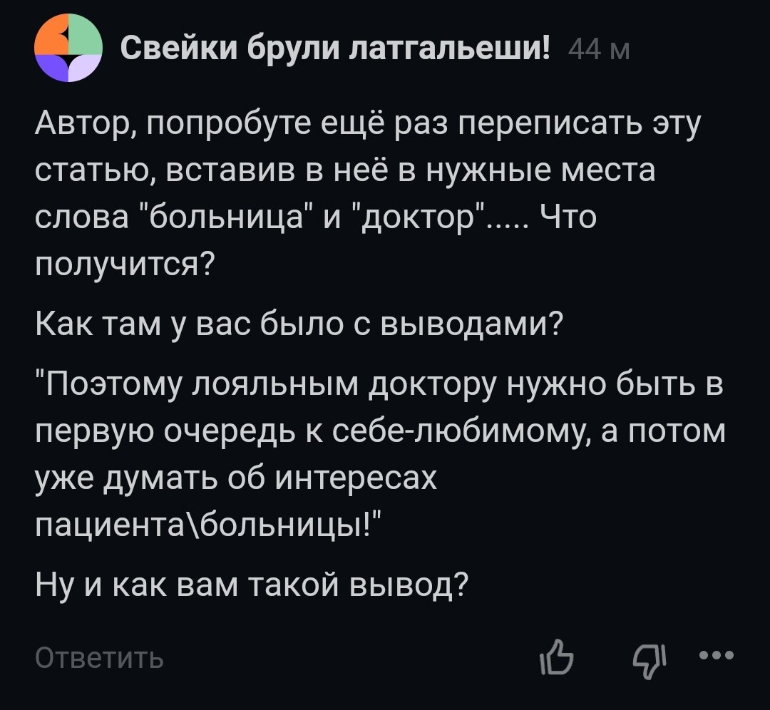 А что, если врачи будут думать о себе, а не пациентах? | Повседневная  философия | Дзен