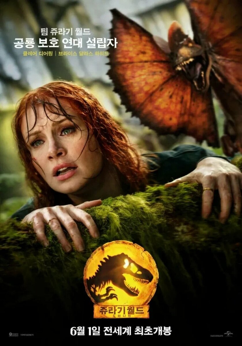 Фильм "Мир юрского периода: Господство" (2022)