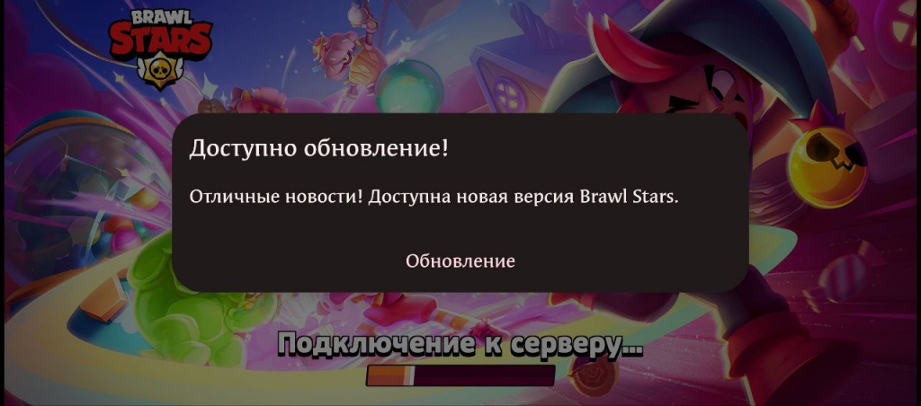 Обновить brawl stars последняя версия на андроид