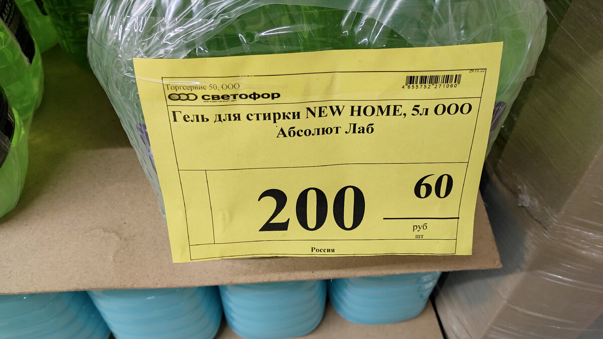 "New Home". Гель для стирки для всех видов тканей. Объём: 5 л. Цена: 200,60 р.