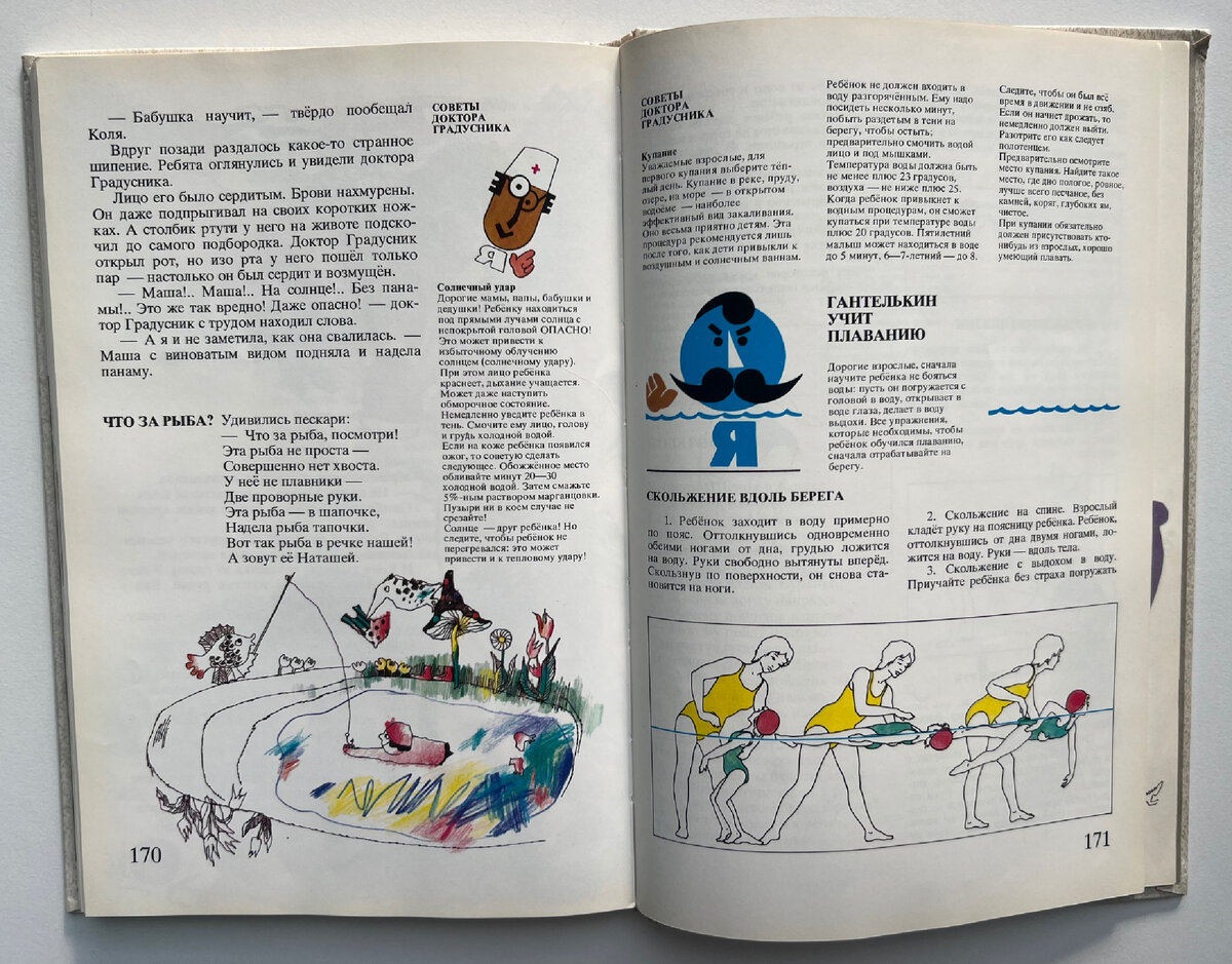 Стихи, игры, рекомендации по здоровью и обучение основам спорта - всё это и не только внутри одной книги!