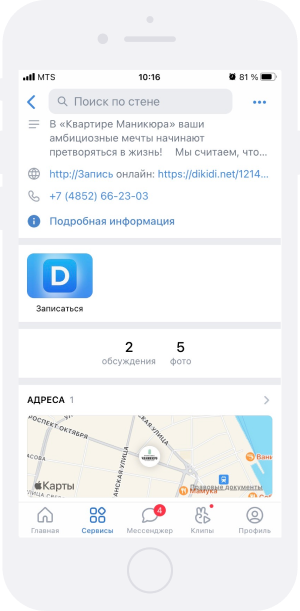 Виджет онлайн-записи Вконтакте