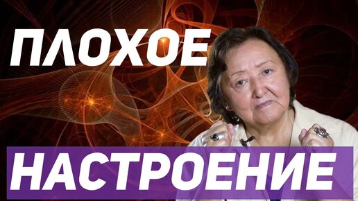 Download Video: Как справиться с плохим настроением