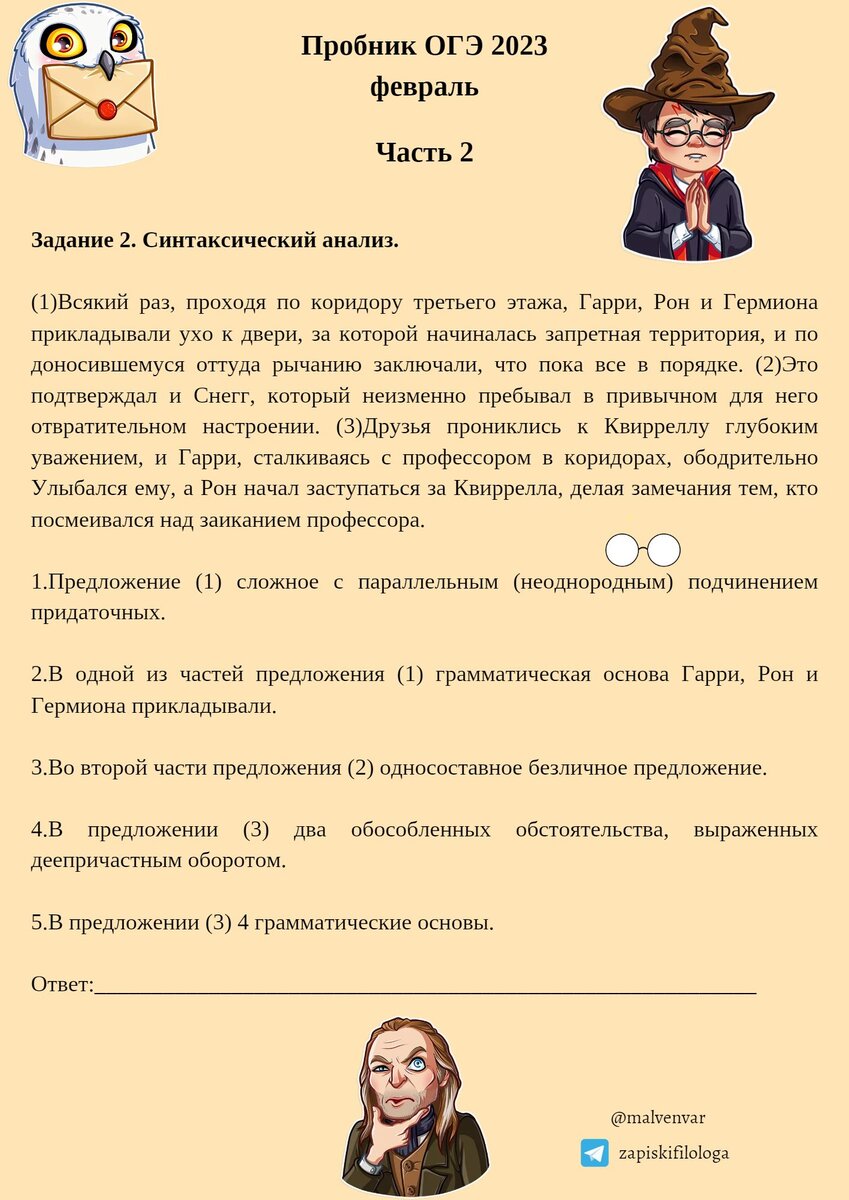 Как разнообразить пробники: составила вариант ОГЭ по русскому языку на  основе Гарри Поттера | Записки юного филолога | Дзен