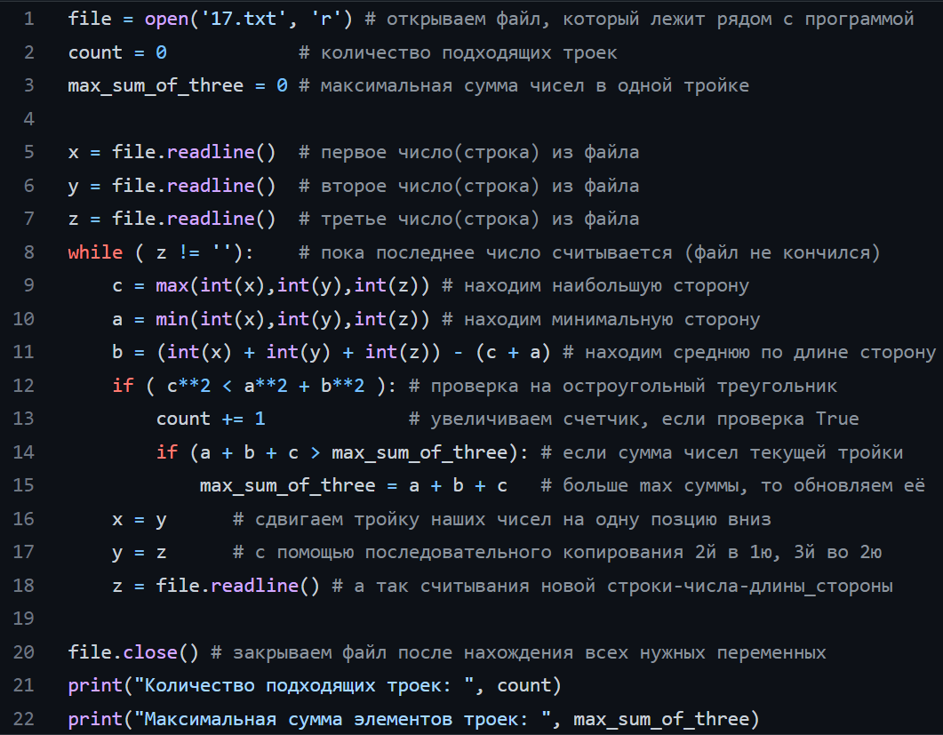 17 задача ЕГЭ по информатике - анализ файлов .txt | Репетитор IT mentor |  Дзен