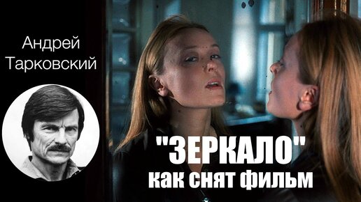 Тарковский Зеркало Разбор Фильма | Цвет, свет, композиция кадра | Олег ...